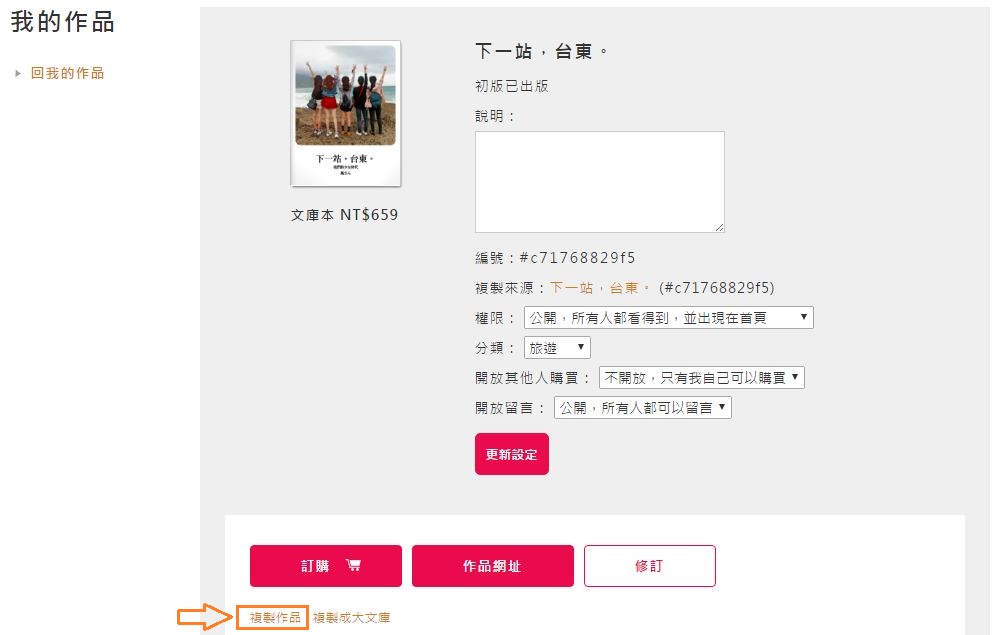 點點印複製作品