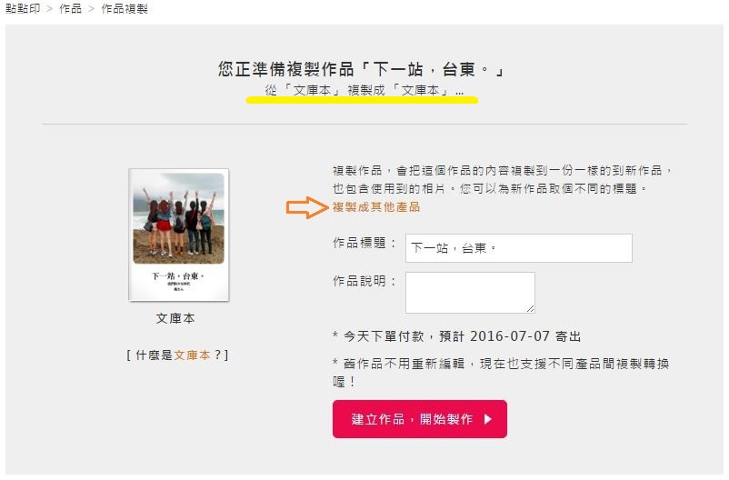 點點印複製作品