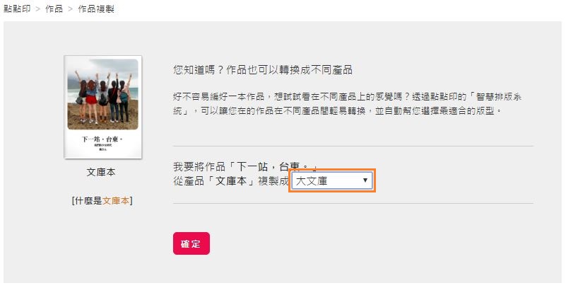 點點印複製作品
