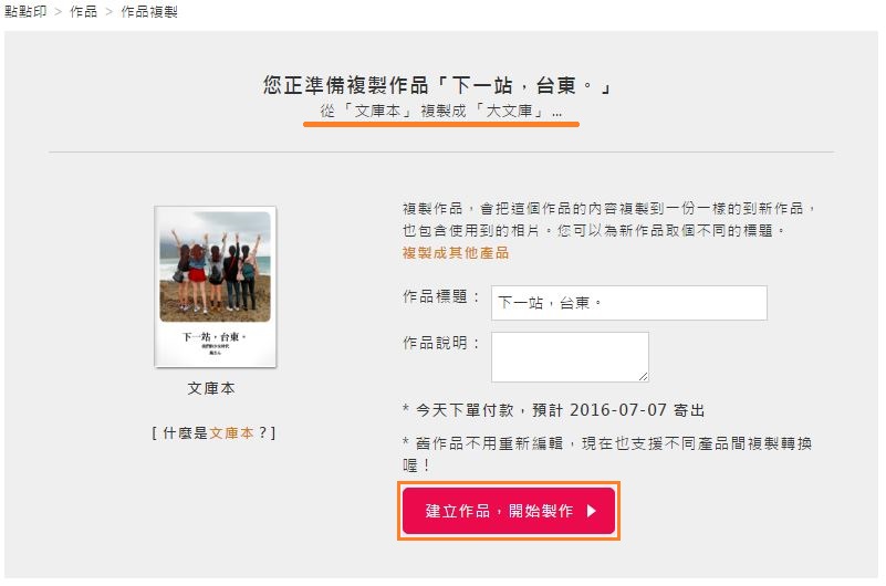 點點印複製作品