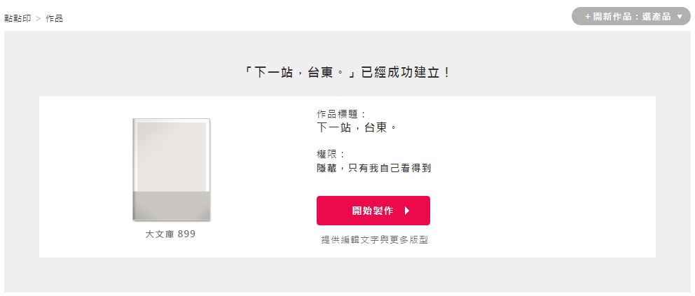 點點印複製作品