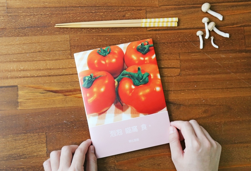 用大文庫寫食譜