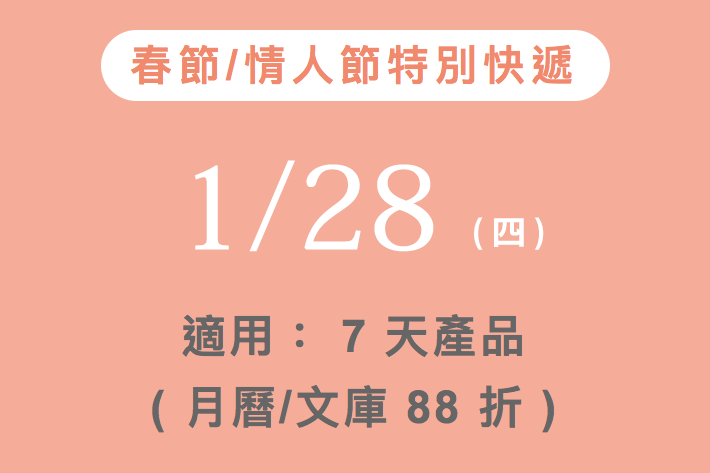 特別快遞