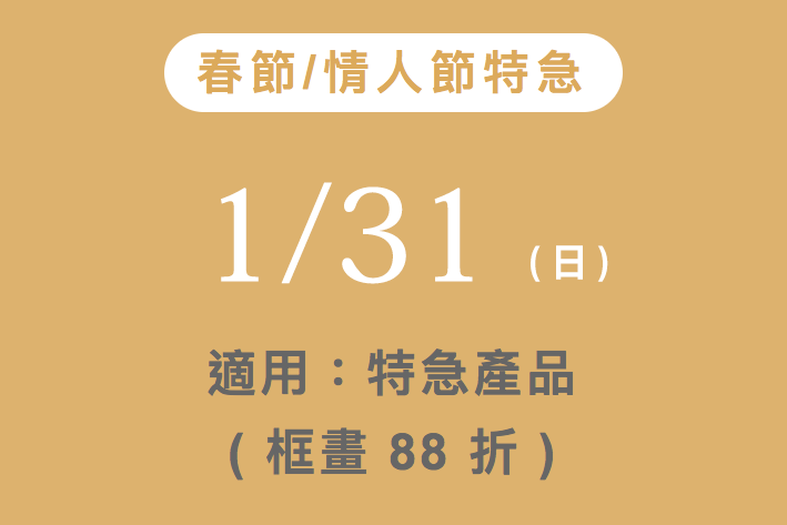 特急