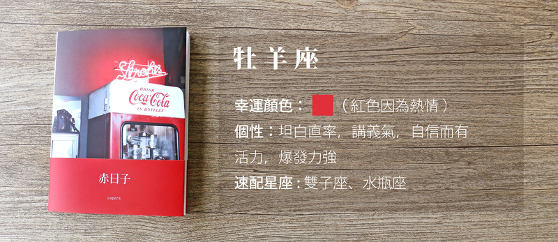 牡羊座