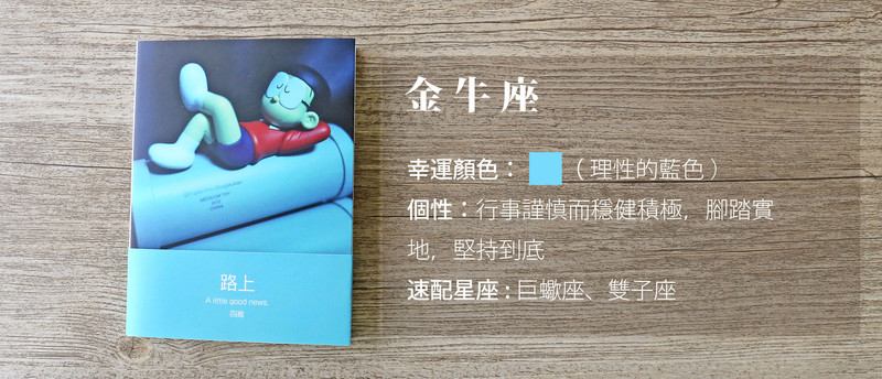 金牛座