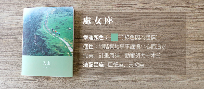 處女座