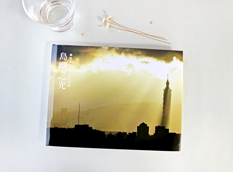 島嶼之光