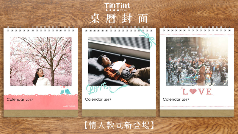 情人節桌曆